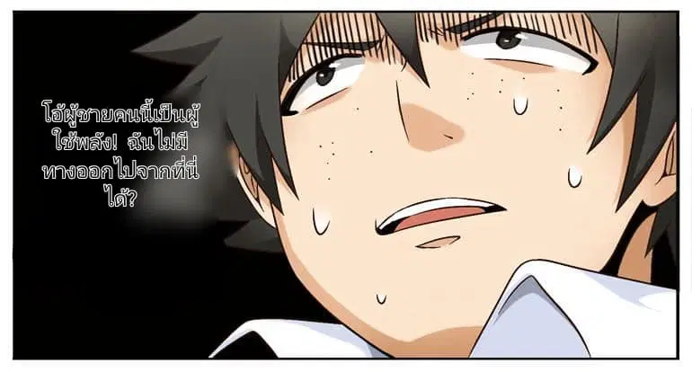 Magic Destroyer ตอนที่ 8 หน้า 3