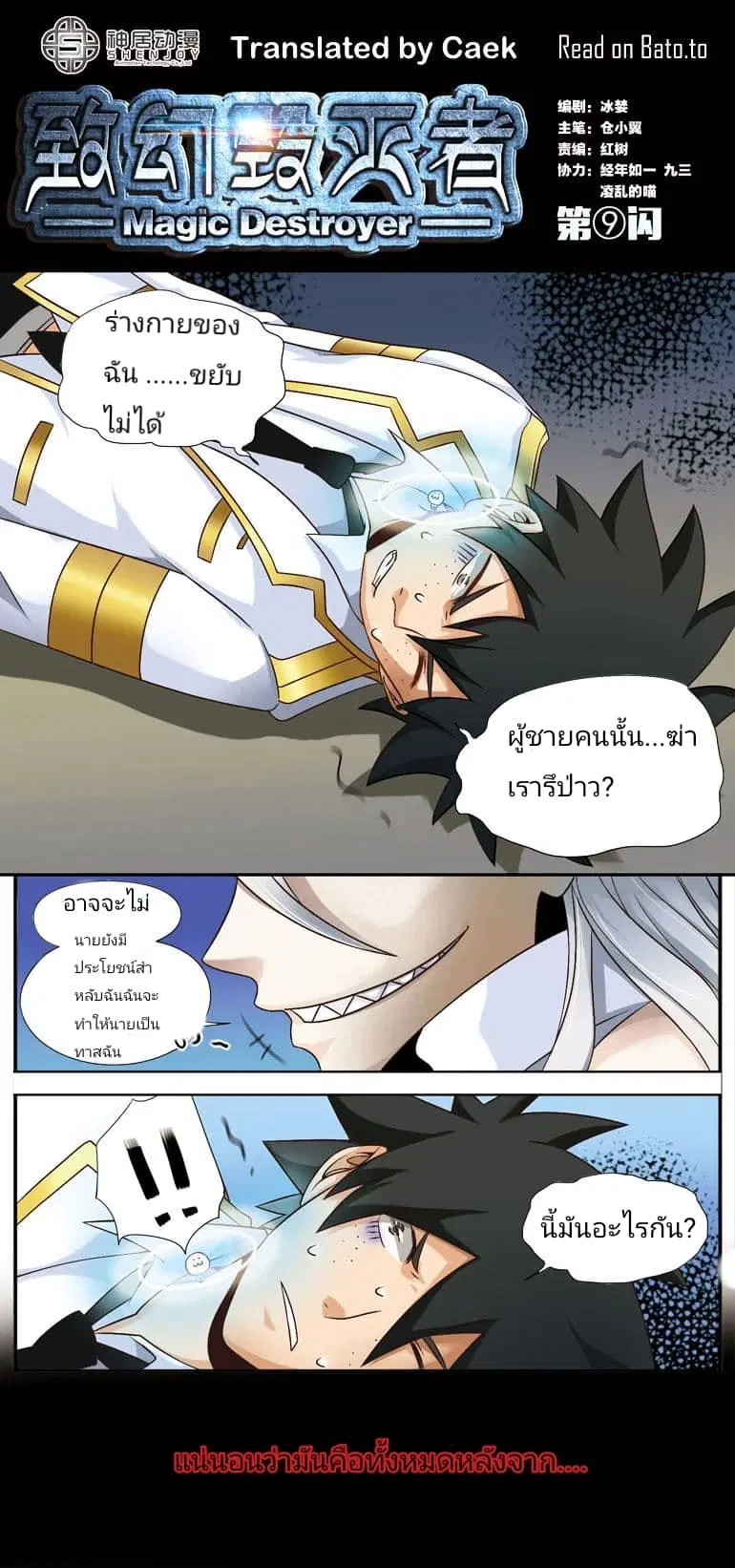 Magic Destroyer ตอนที่ 9 หน้า 1