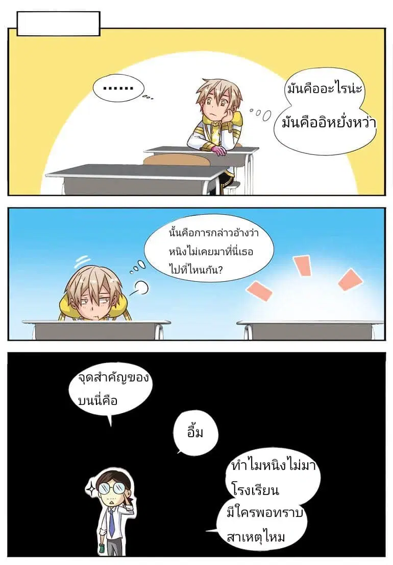 Magic Destroyer ตอนที่ 9 หน้า 3