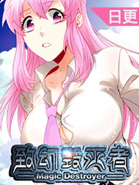 ปก Magic Destroyer มังงะจีน แปลไทย