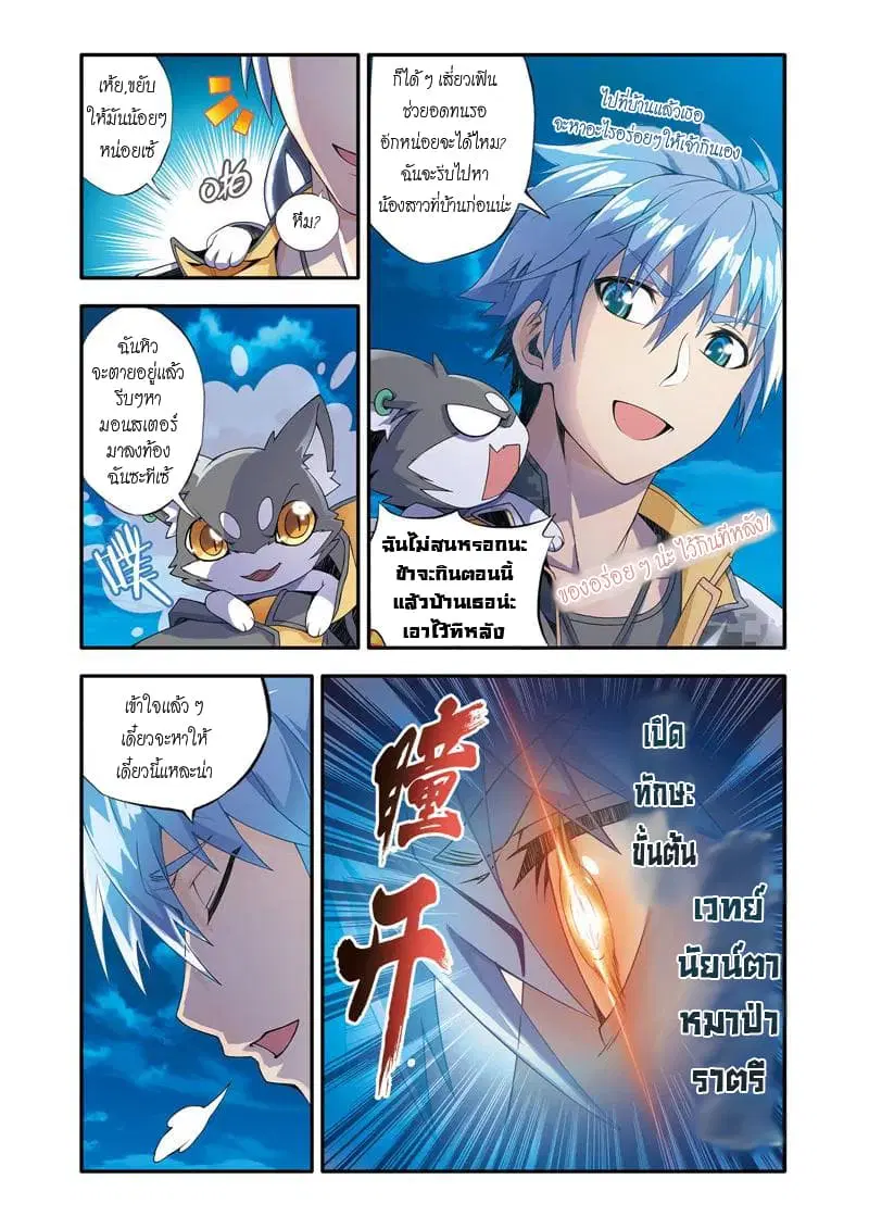Magic Domain Mercenary ตอนที่ 1 หน้า 3