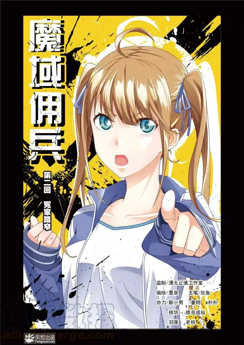 Magic Domain Mercenary ตอนที่ 2.1 หน้า 1