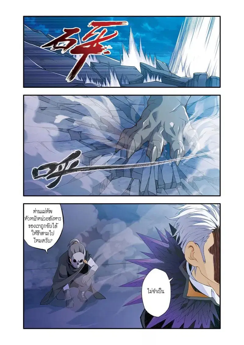 Magic Domain Mercenary ตอนที่ 2.2 หน้า 2