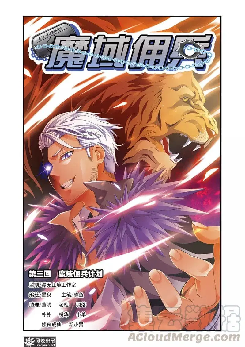 Magic Domain Mercenary ตอนที่ 3 หน้า 1