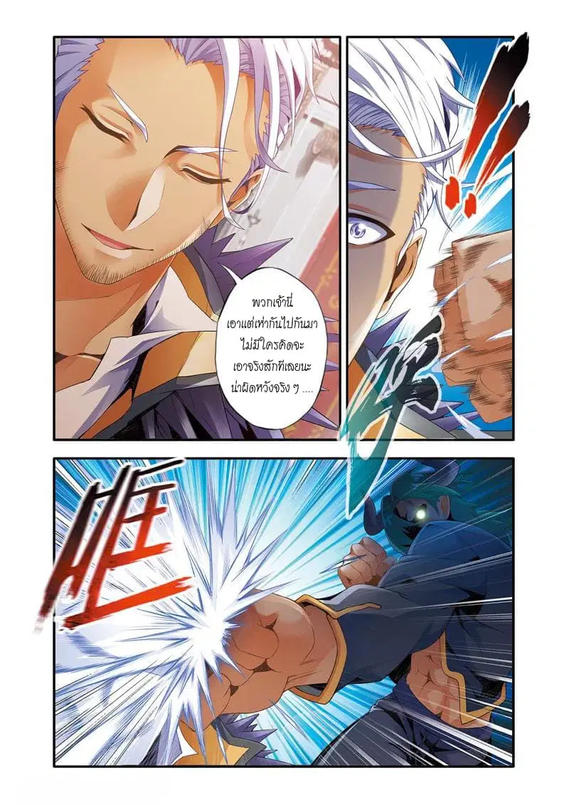 Magic Domain Mercenary ตอนที่ 3 หน้า 2