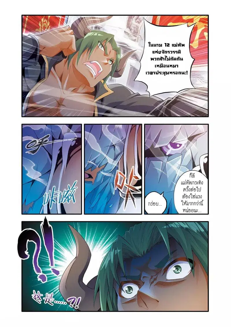 Magic Domain Mercenary ตอนที่ 3 หน้า 3