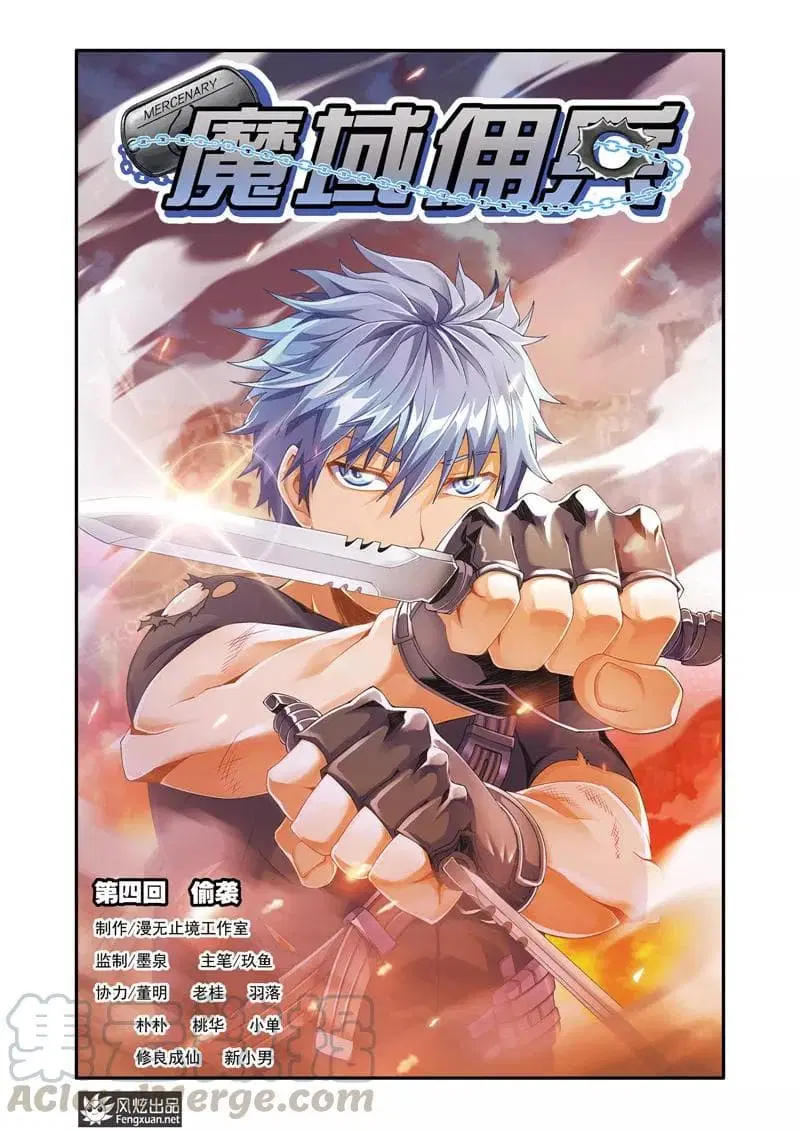 Magic Domain Mercenary ตอนที่ 4 หน้า 1