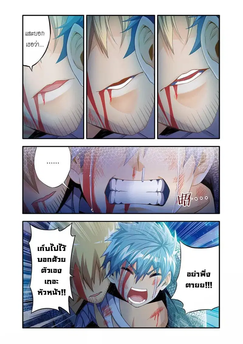 Magic Domain Mercenary ตอนที่ 4 หน้า 3