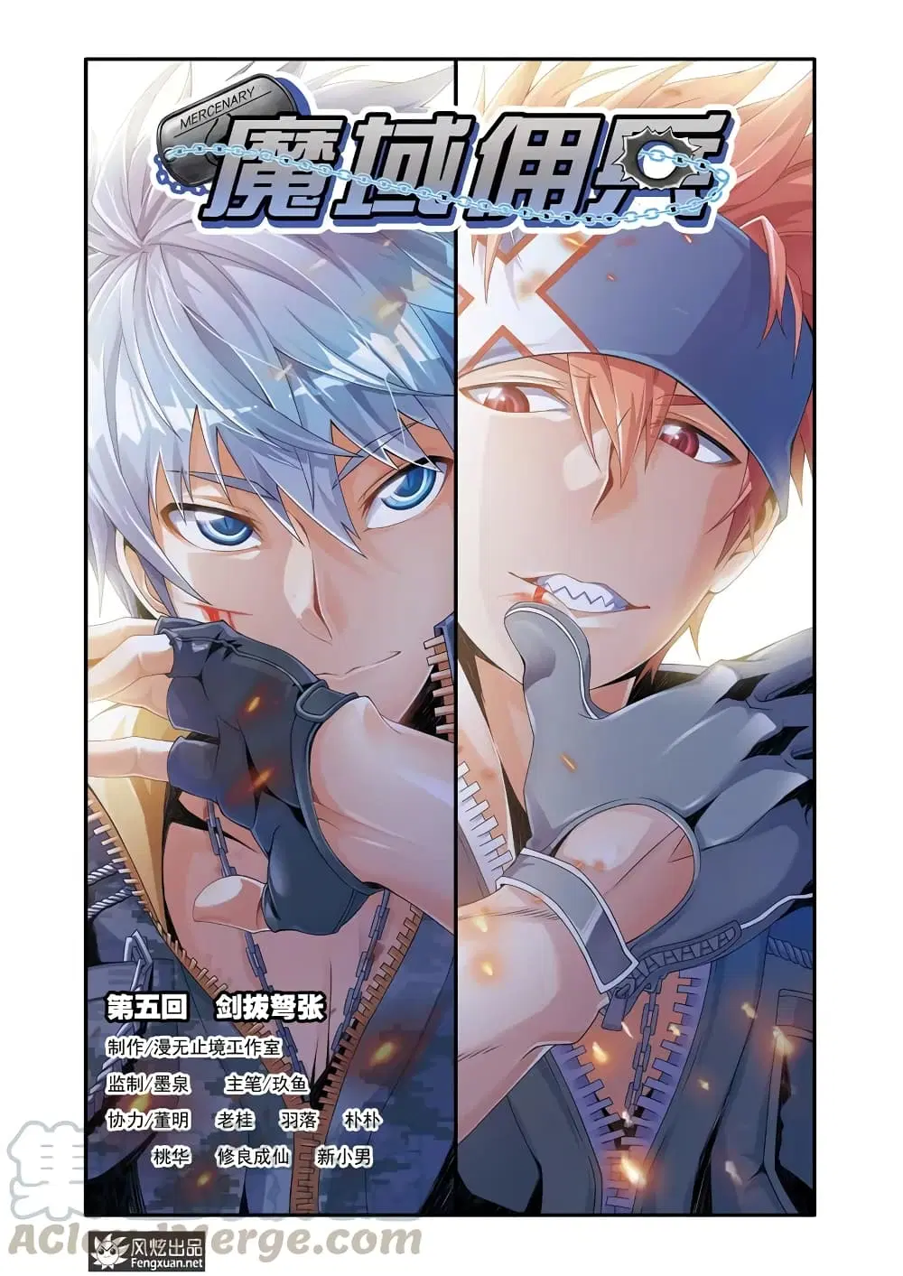 Magic Domain Mercenary ตอนที่ 5 หน้า 1