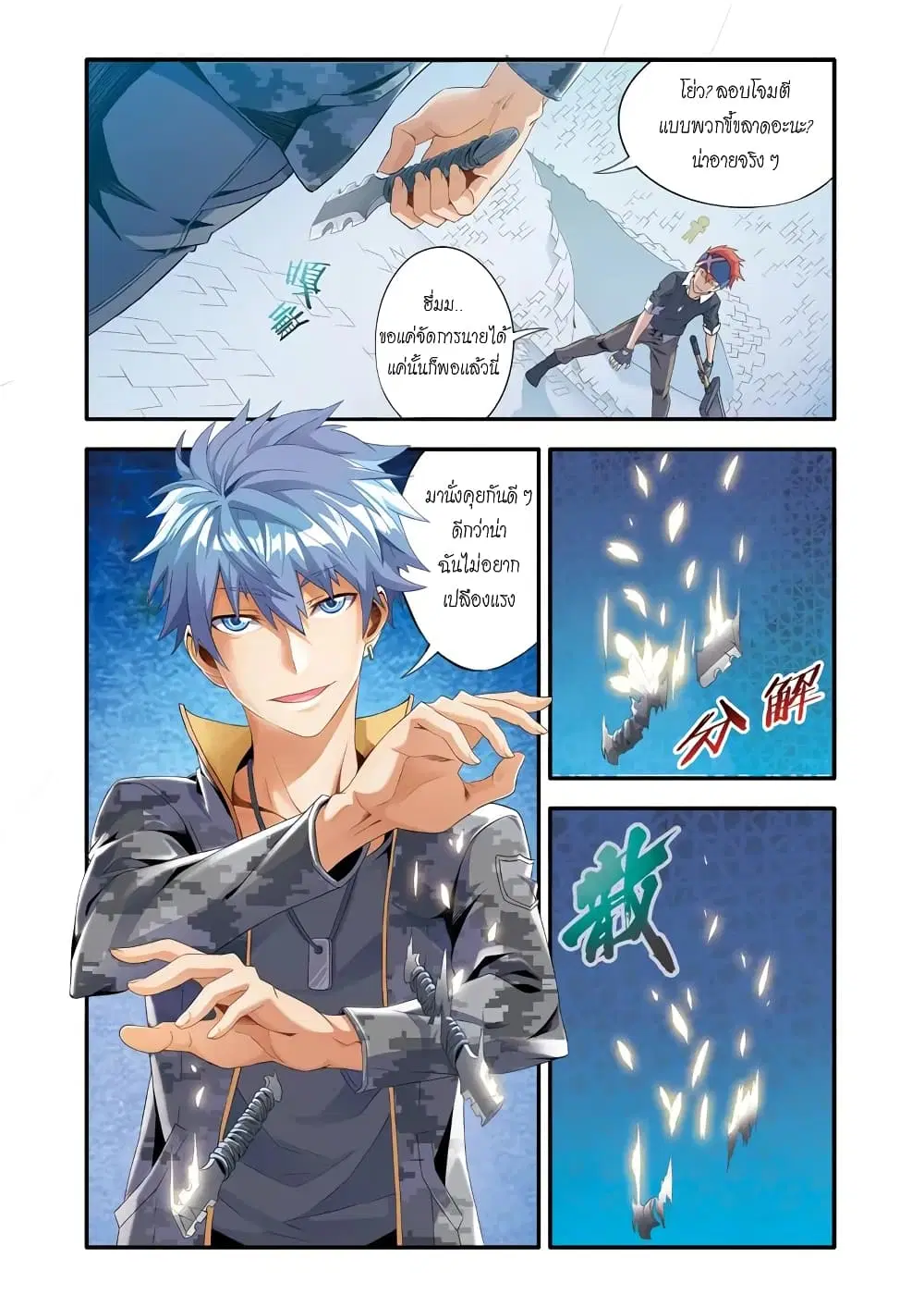 Magic Domain Mercenary ตอนที่ 5 หน้า 2