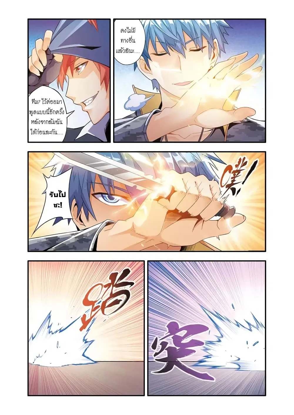 Magic Domain Mercenary ตอนที่ 5 หน้า 3