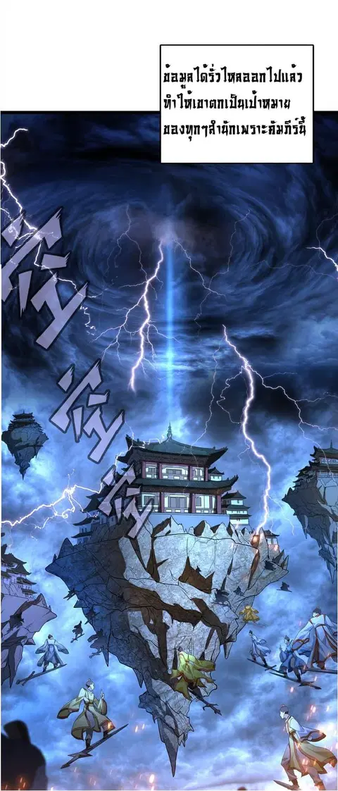 Magic Emperor ตอนที่ 1 หน้า 3