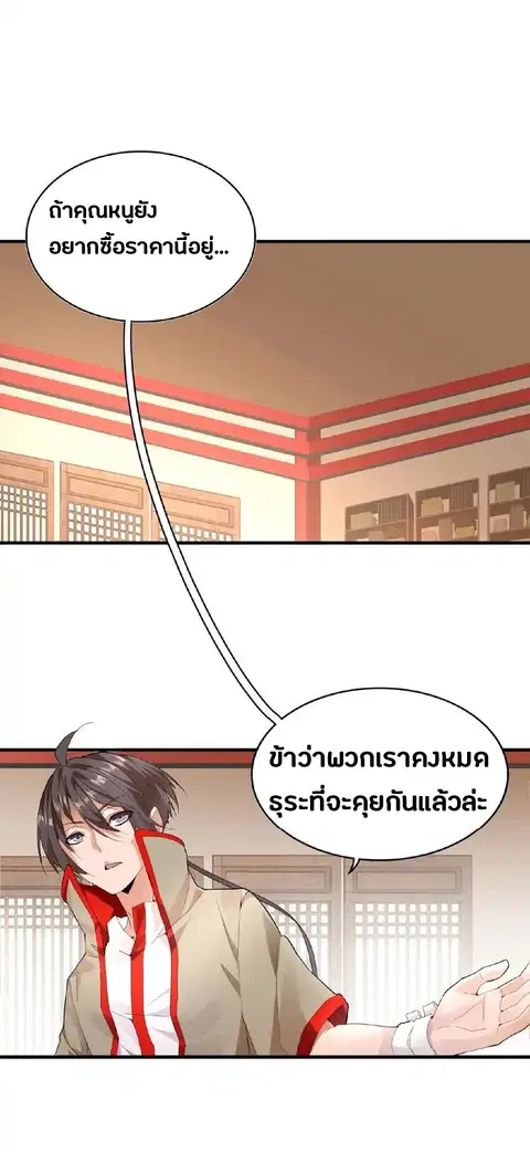 Magic Emperor ตอนที่ 10 หน้า 1