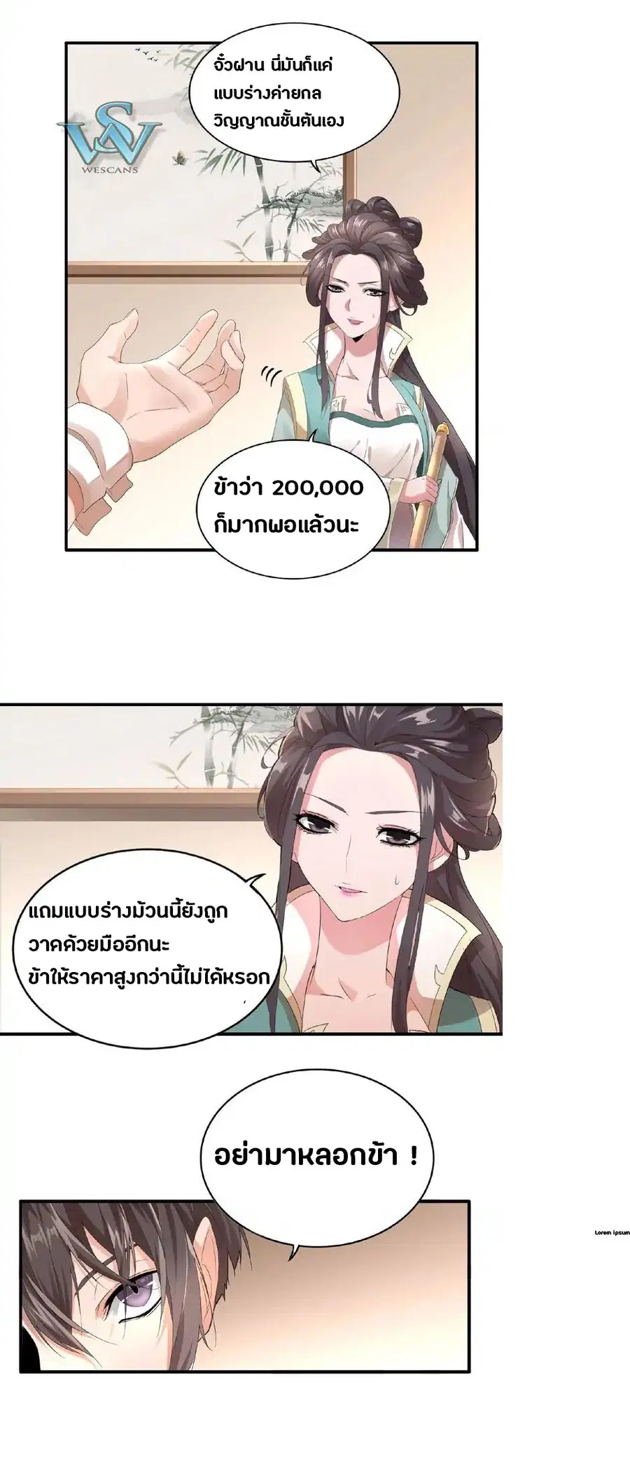 Magic Emperor ตอนที่ 10 หน้า 2