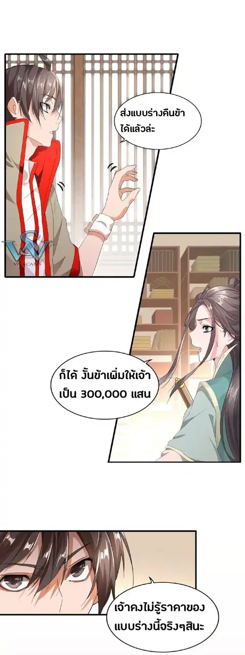 Magic Emperor ตอนที่ 10 หน้า 3