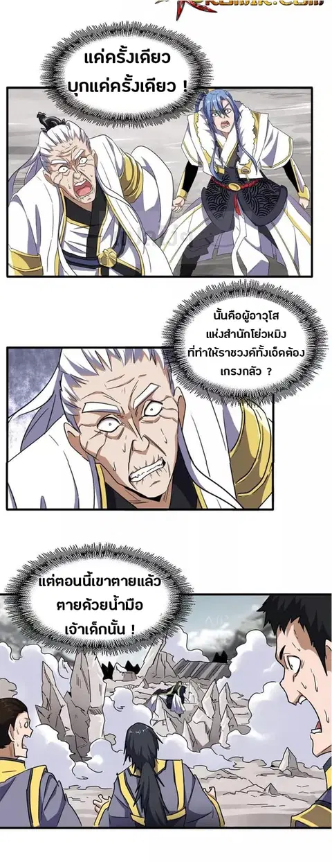 Magic Emperor ตอนที่ 100 หน้า 2