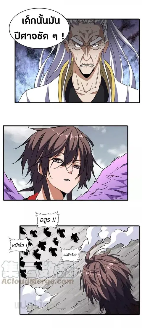 Magic Emperor ตอนที่ 100 หน้า 3