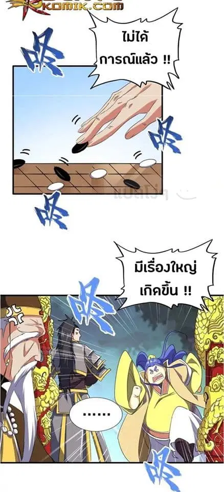 Magic Emperor ตอนที่ 101 หน้า 2