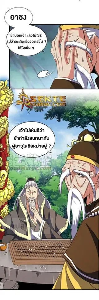 Magic Emperor ตอนที่ 101 หน้า 3