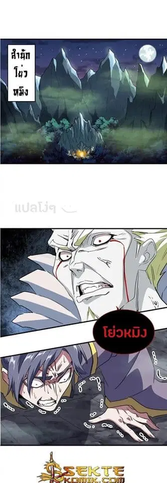 Magic Emperor ตอนที่ 102 หน้า 1