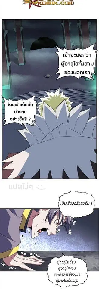 Magic Emperor ตอนที่ 102 หน้า 2
