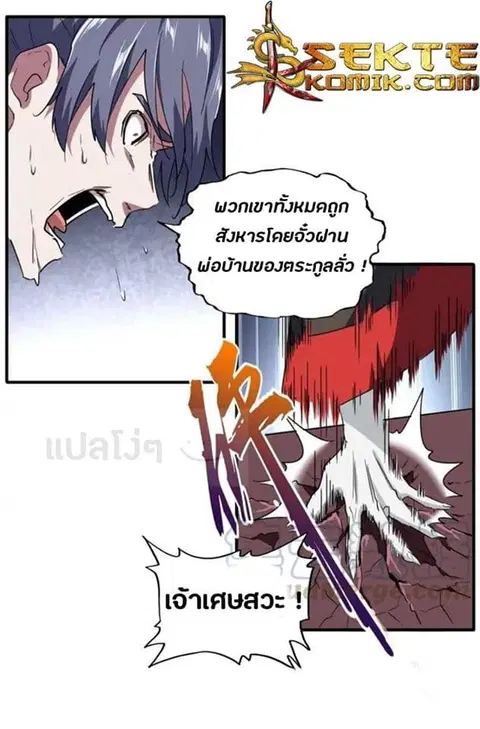 Magic Emperor ตอนที่ 102 หน้า 3