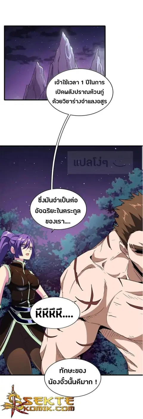 Magic Emperor ตอนที่ 103 หน้า 1