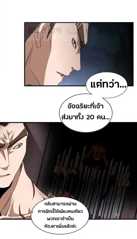 Magic Emperor ตอนที่ 103 หน้า 2