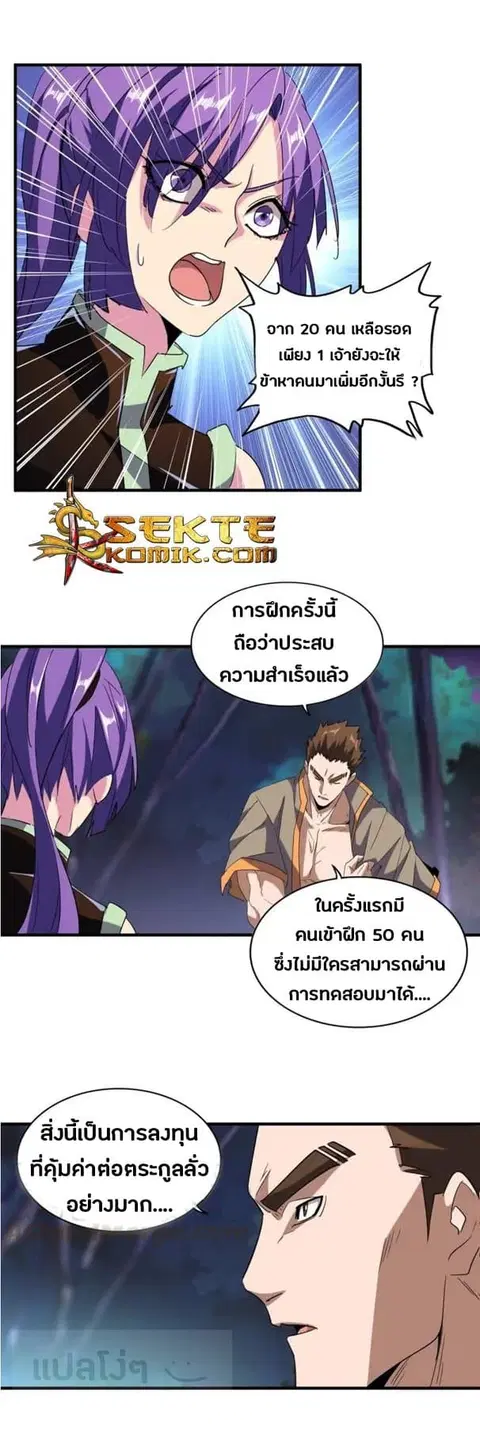 Magic Emperor ตอนที่ 103 หน้า 3