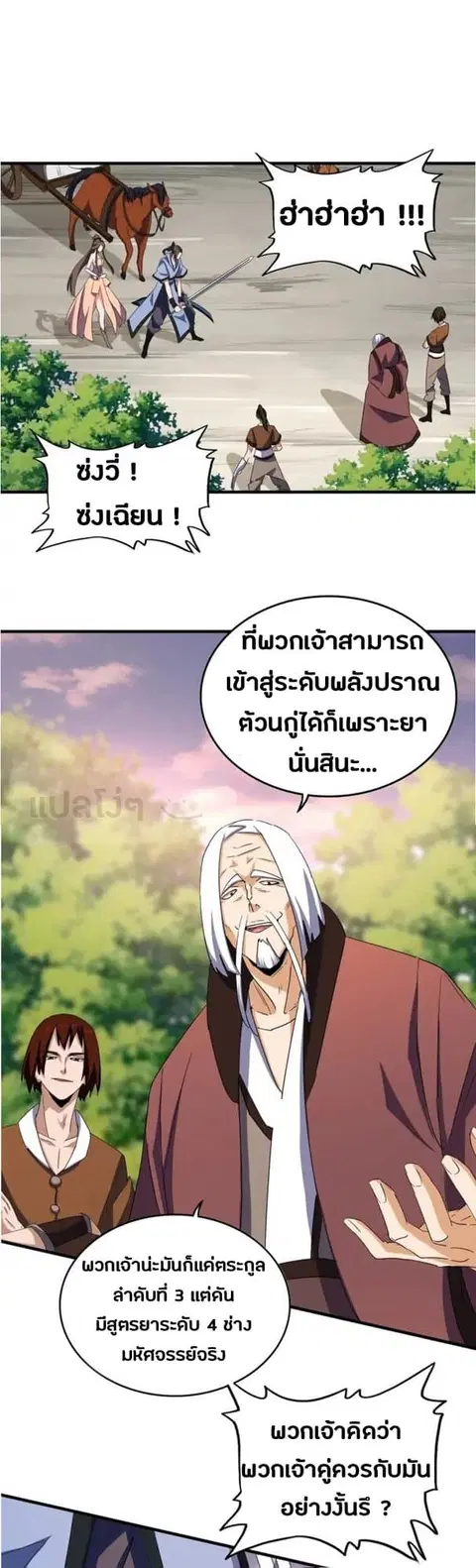 Magic Emperor ตอนที่ 104 หน้า 1