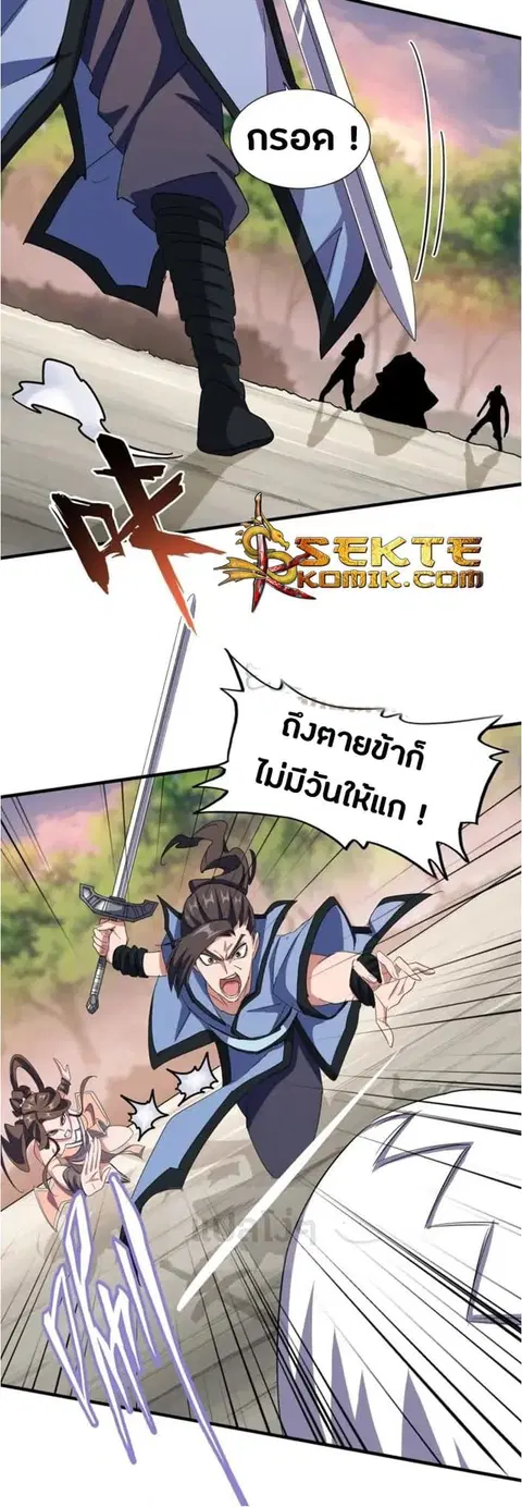 Magic Emperor ตอนที่ 104 หน้า 2