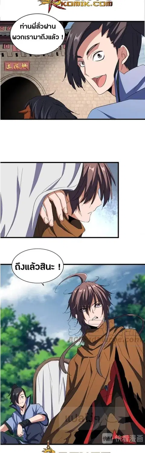 Magic Emperor ตอนที่ 105 หน้า 2
