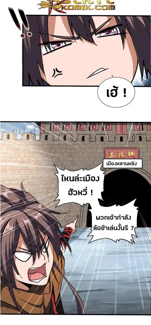 Magic Emperor ตอนที่ 105 หน้า 3