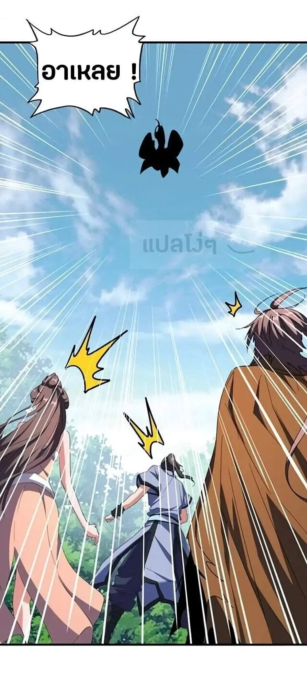 Magic Emperor ตอนที่ 106 หน้า 2