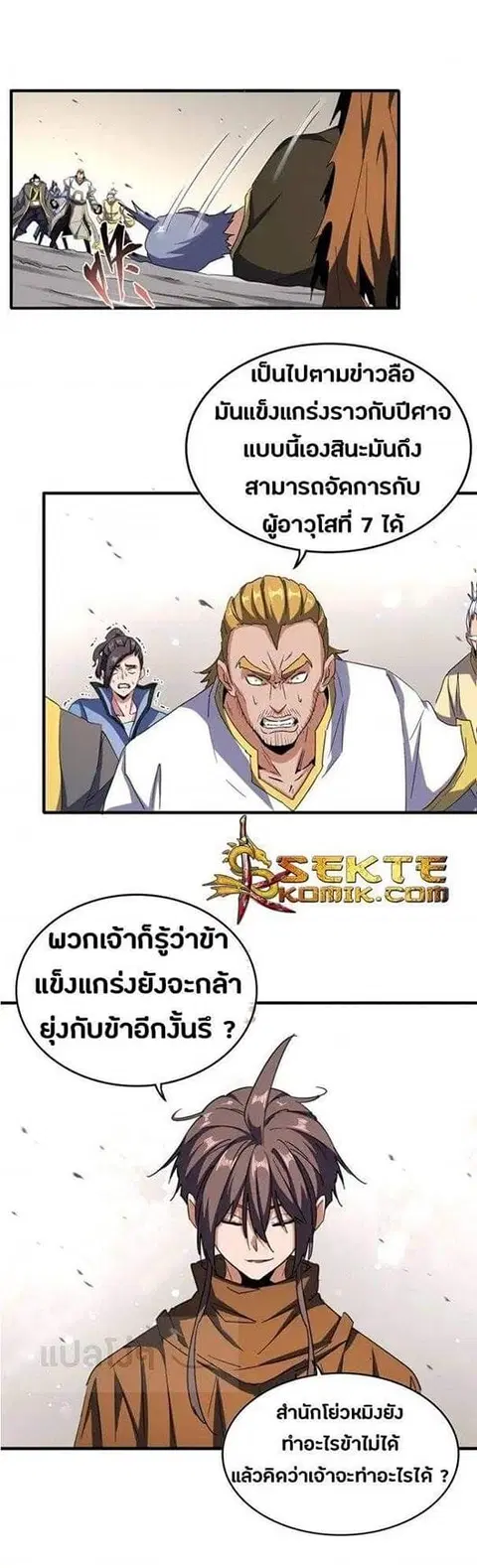 Magic Emperor ตอนที่ 107 หน้า 1