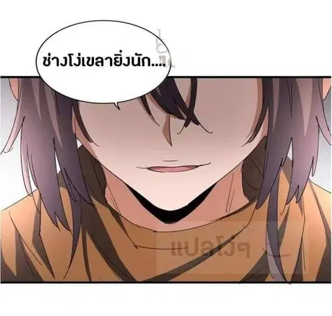 Magic Emperor ตอนที่ 107 หน้า 3
