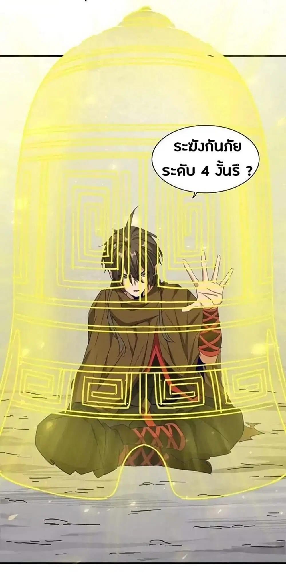 Magic Emperor ตอนที่ 108 หน้า 2