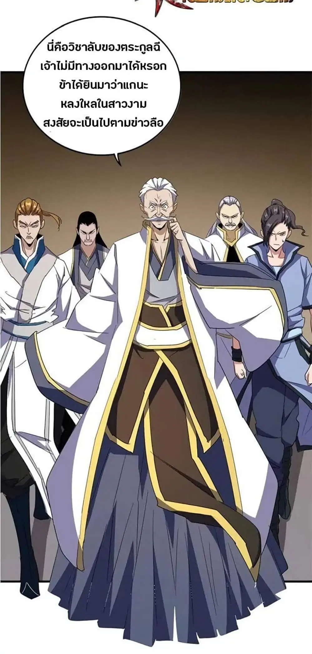 Magic Emperor ตอนที่ 108 หน้า 3