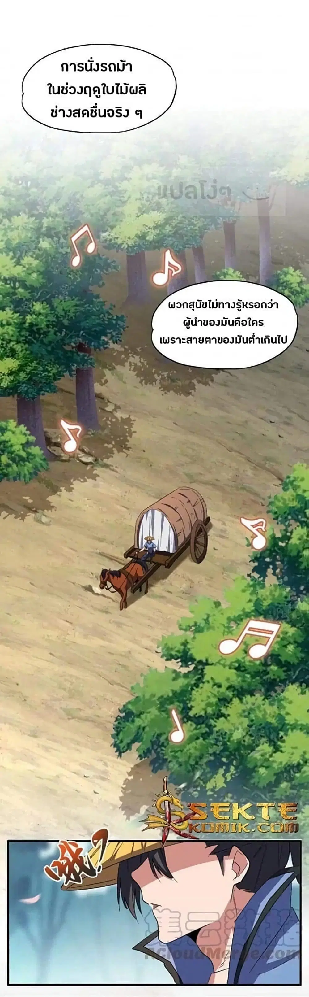 Magic Emperor ตอนที่ 109 หน้า 1
