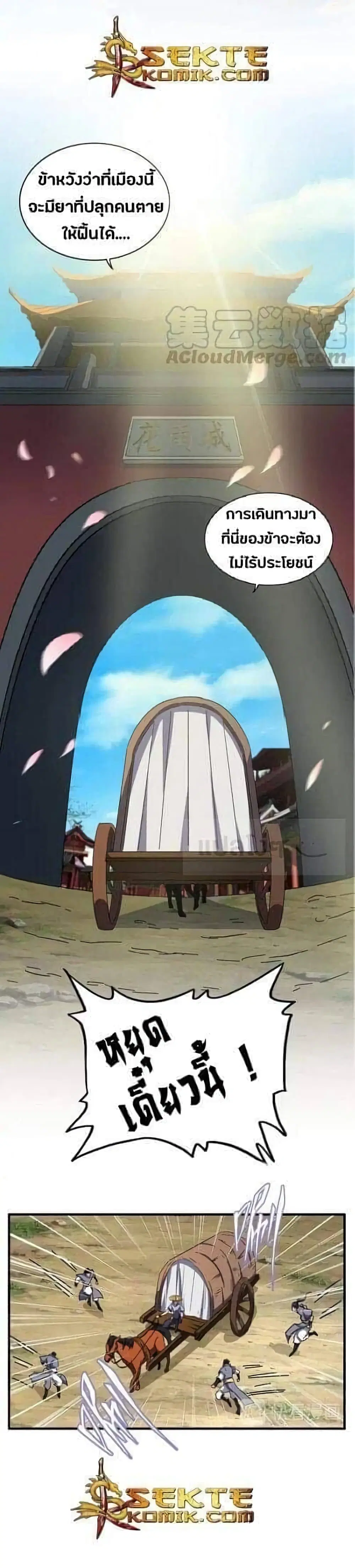 Magic Emperor ตอนที่ 109 หน้า 3