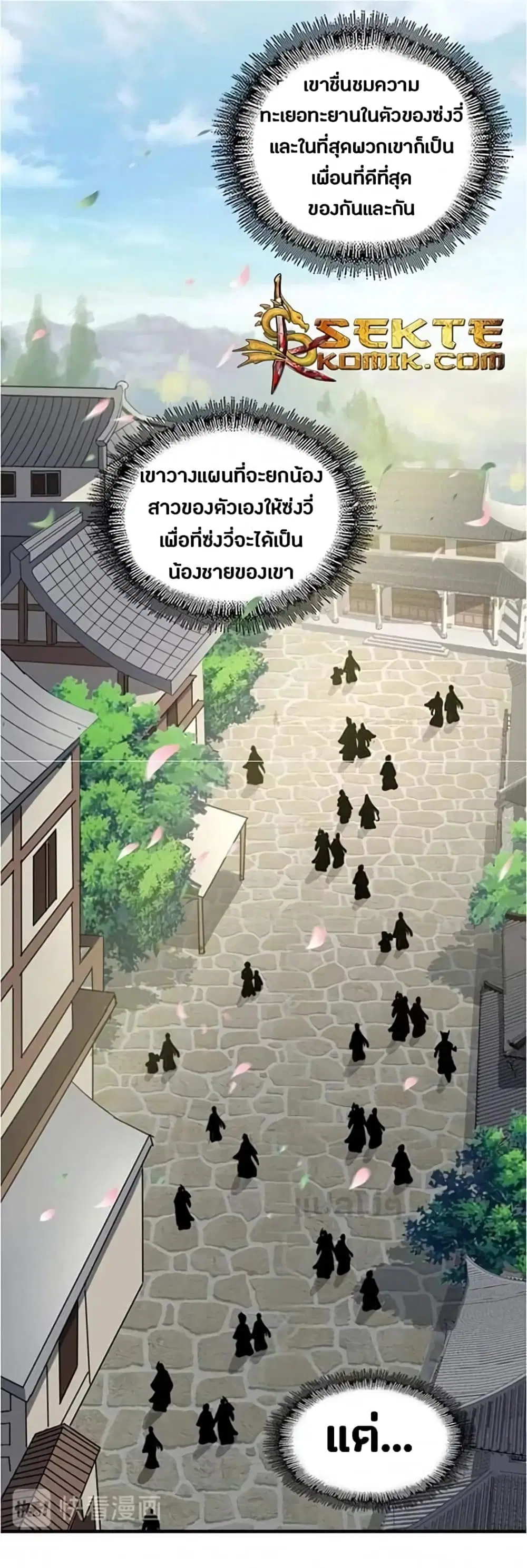 Magic Emperor ตอนที่ 110 หน้า 1
