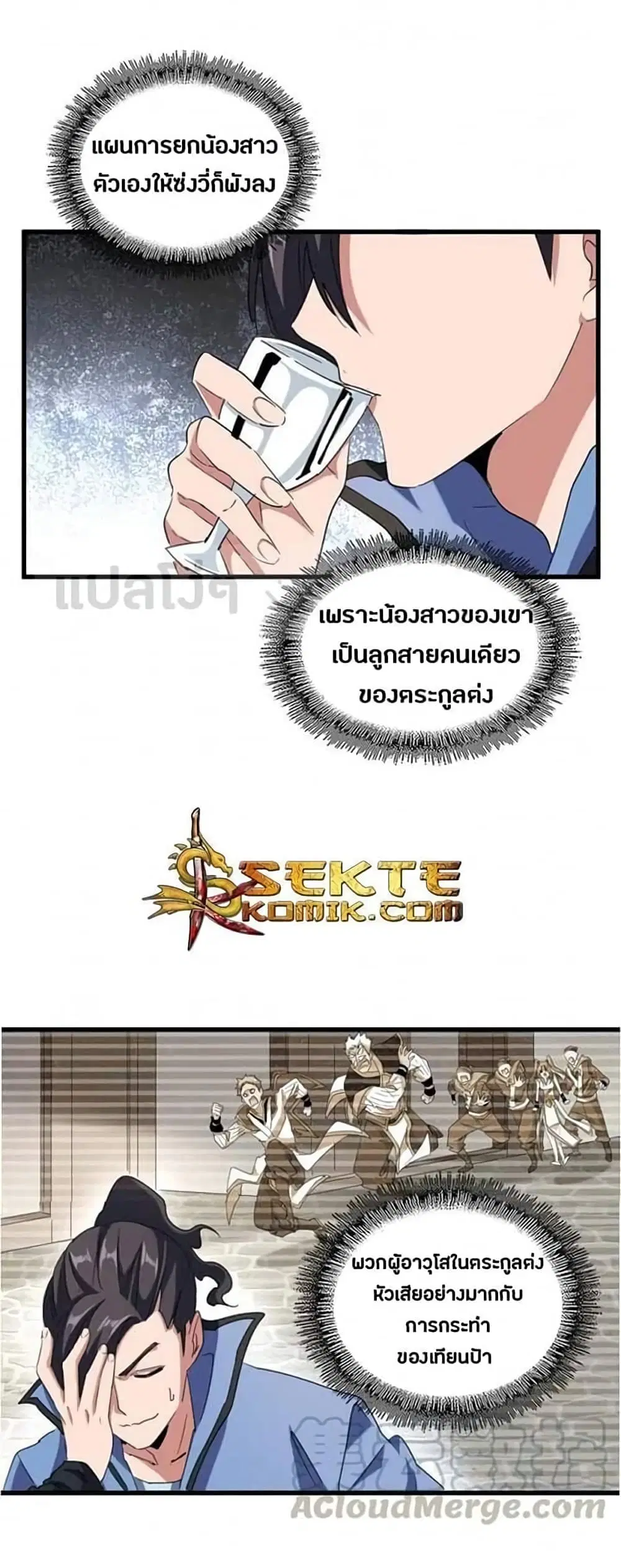 Magic Emperor ตอนที่ 110 หน้า 2