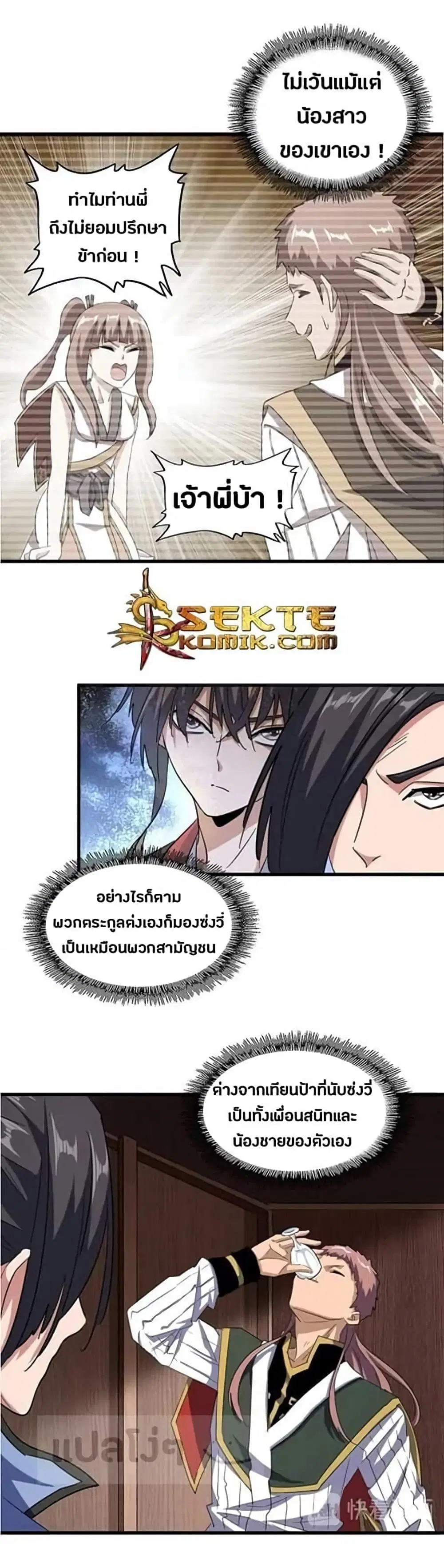 Magic Emperor ตอนที่ 110 หน้า 3
