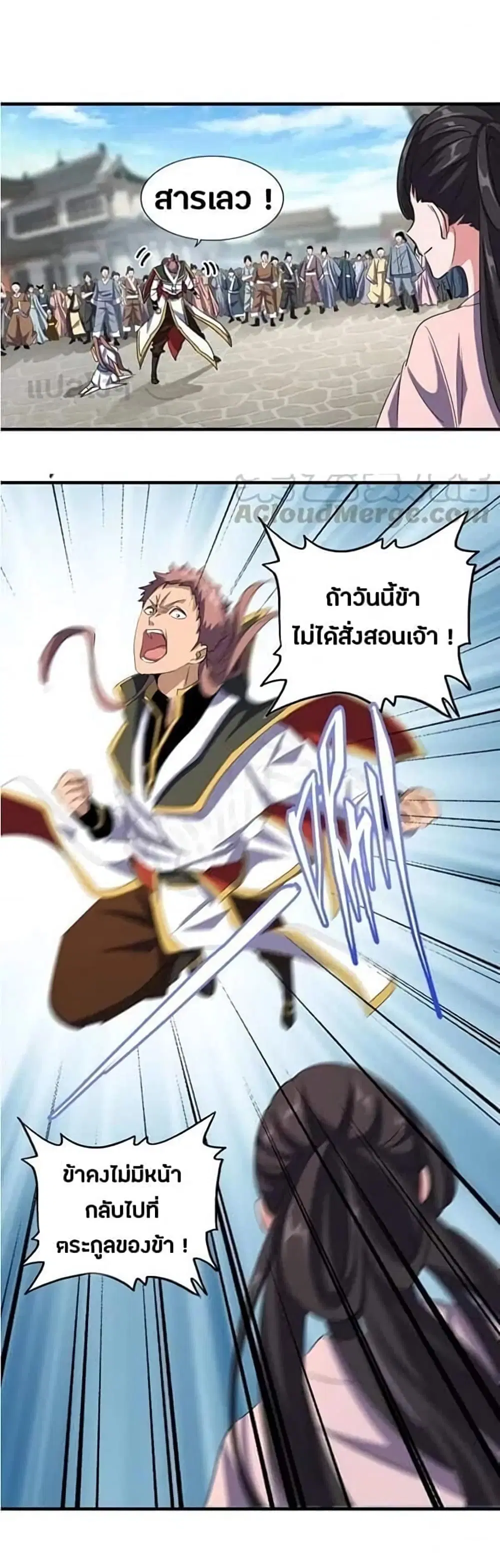 Magic Emperor ตอนที่ 111 หน้า 1