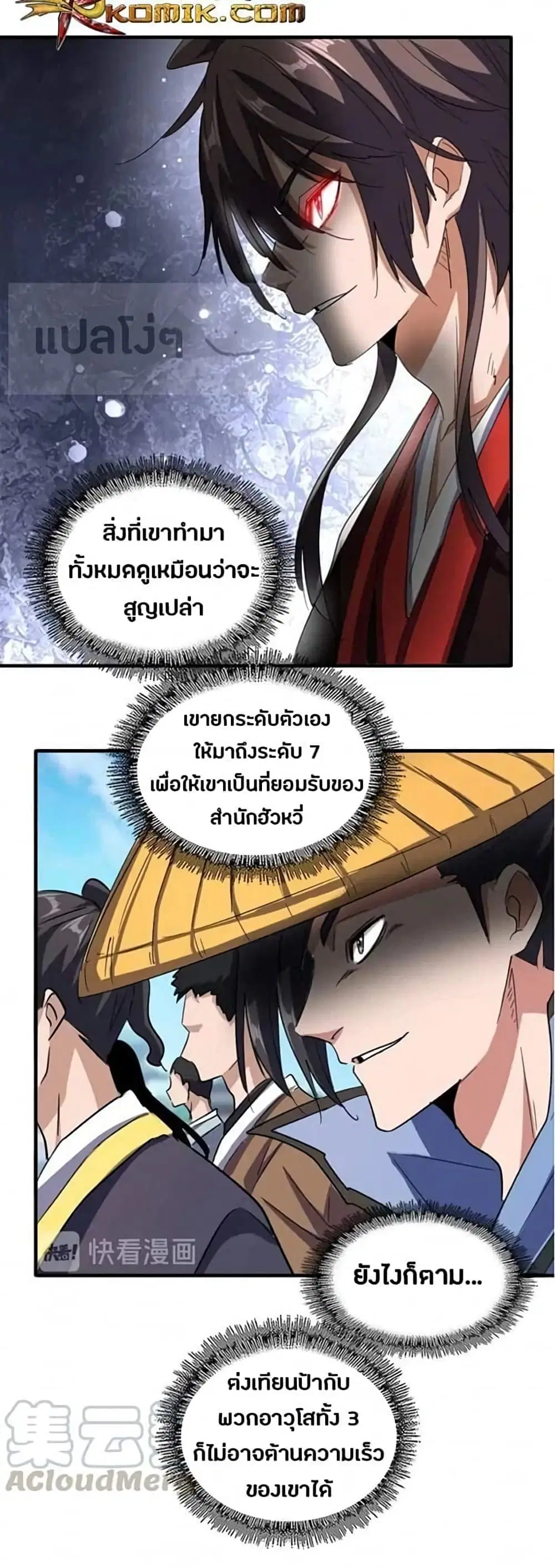 Magic Emperor ตอนที่ 112 หน้า 1