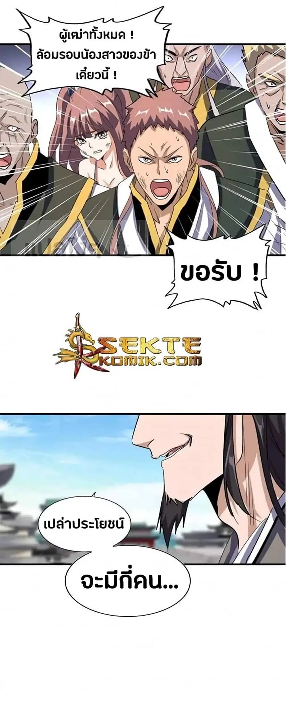 Magic Emperor ตอนที่ 112 หน้า 2