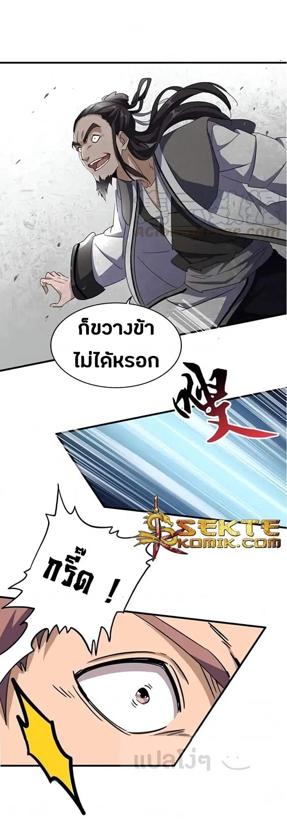 Magic Emperor ตอนที่ 112 หน้า 3