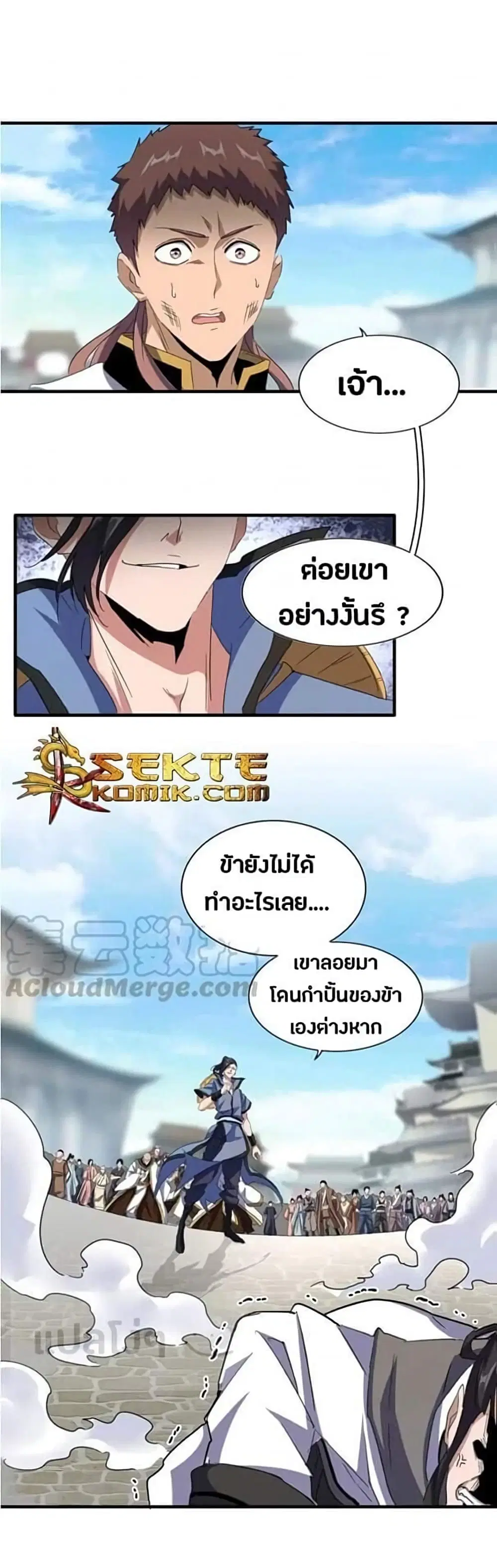 Magic Emperor ตอนที่ 113 หน้า 1