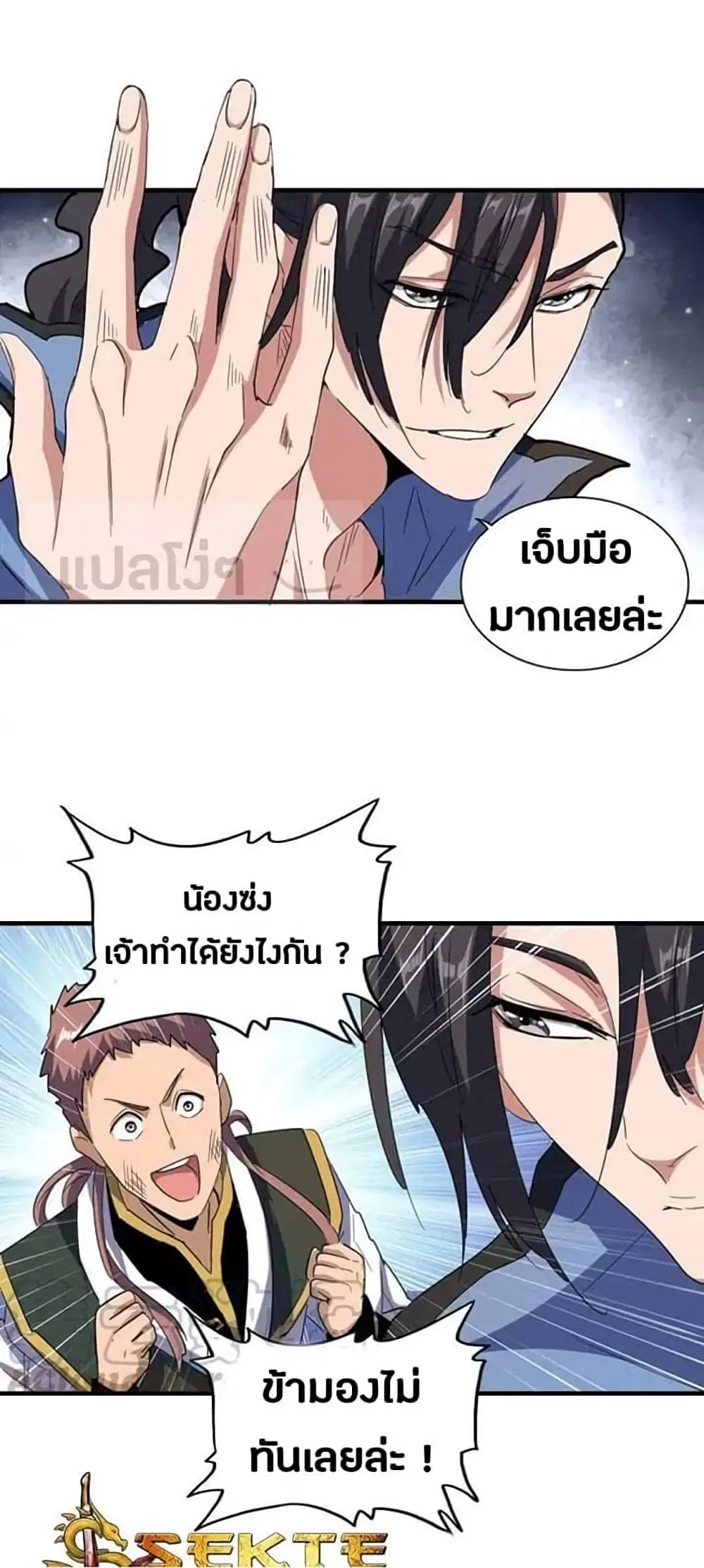 Magic Emperor ตอนที่ 113 หน้า 2