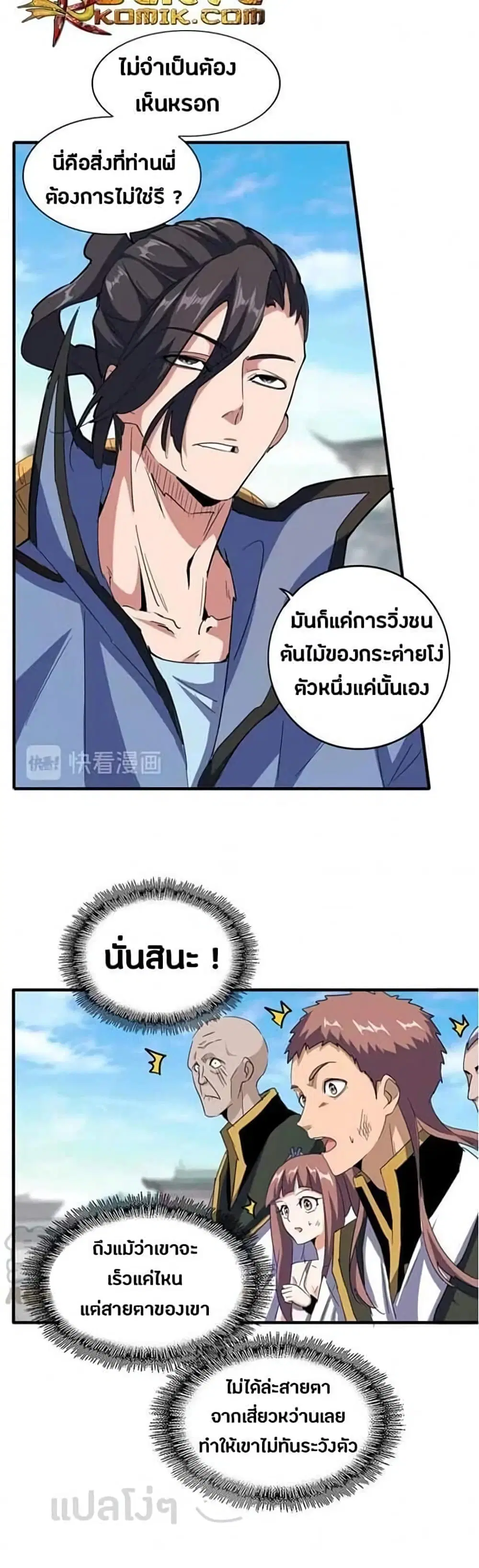 Magic Emperor ตอนที่ 113 หน้า 3